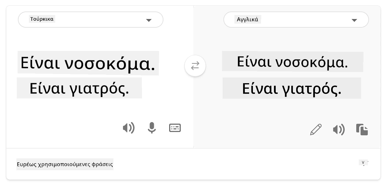 μετάφραση πίσω στα Αγγλικά