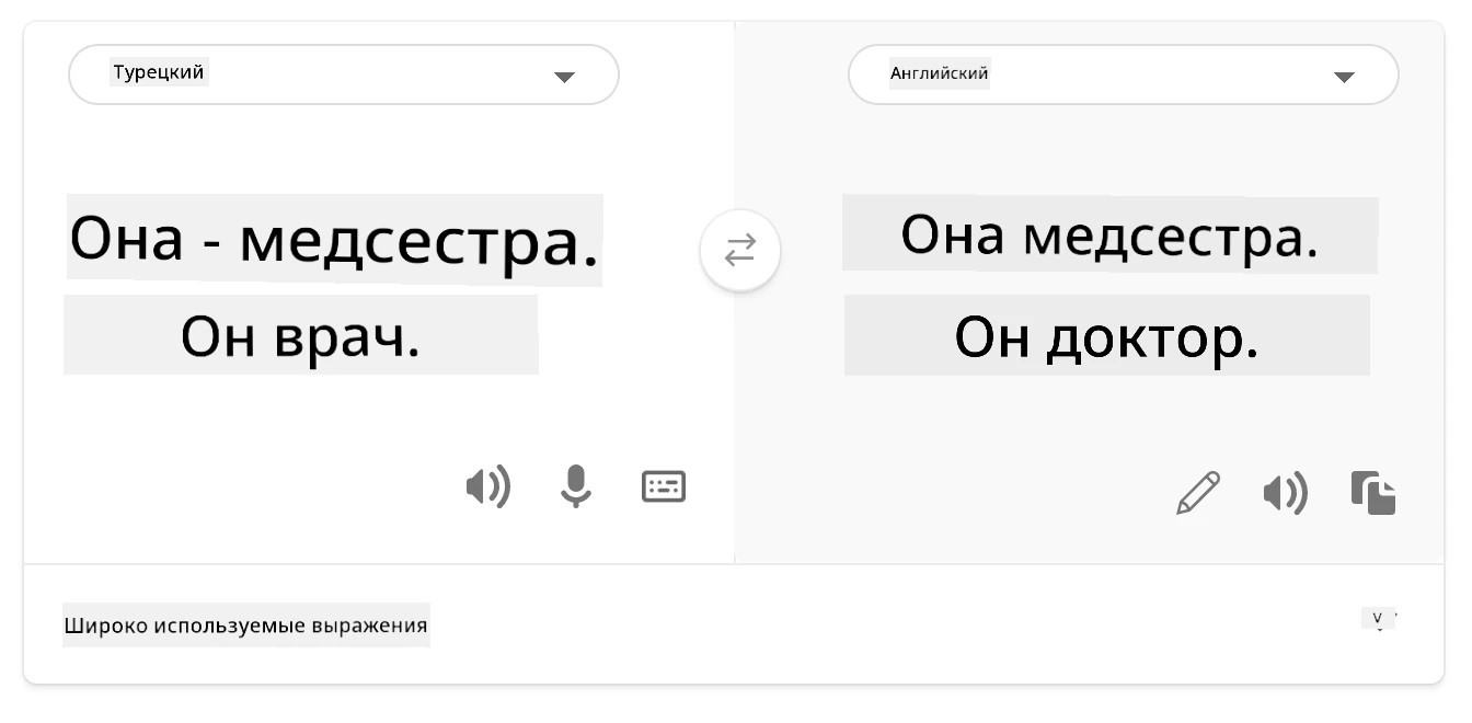 обратно на английский