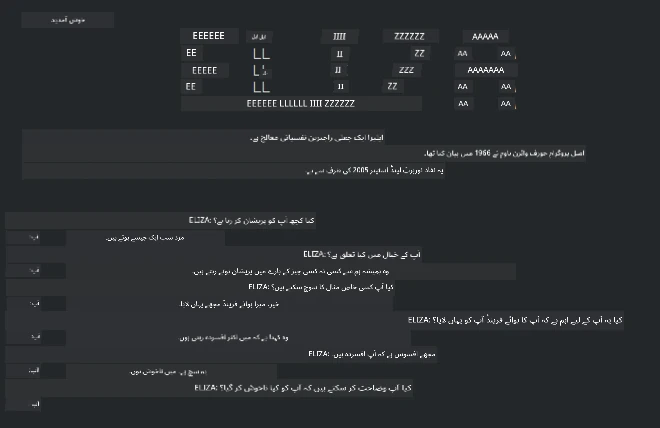 ایلیزا، ایک بوٹ