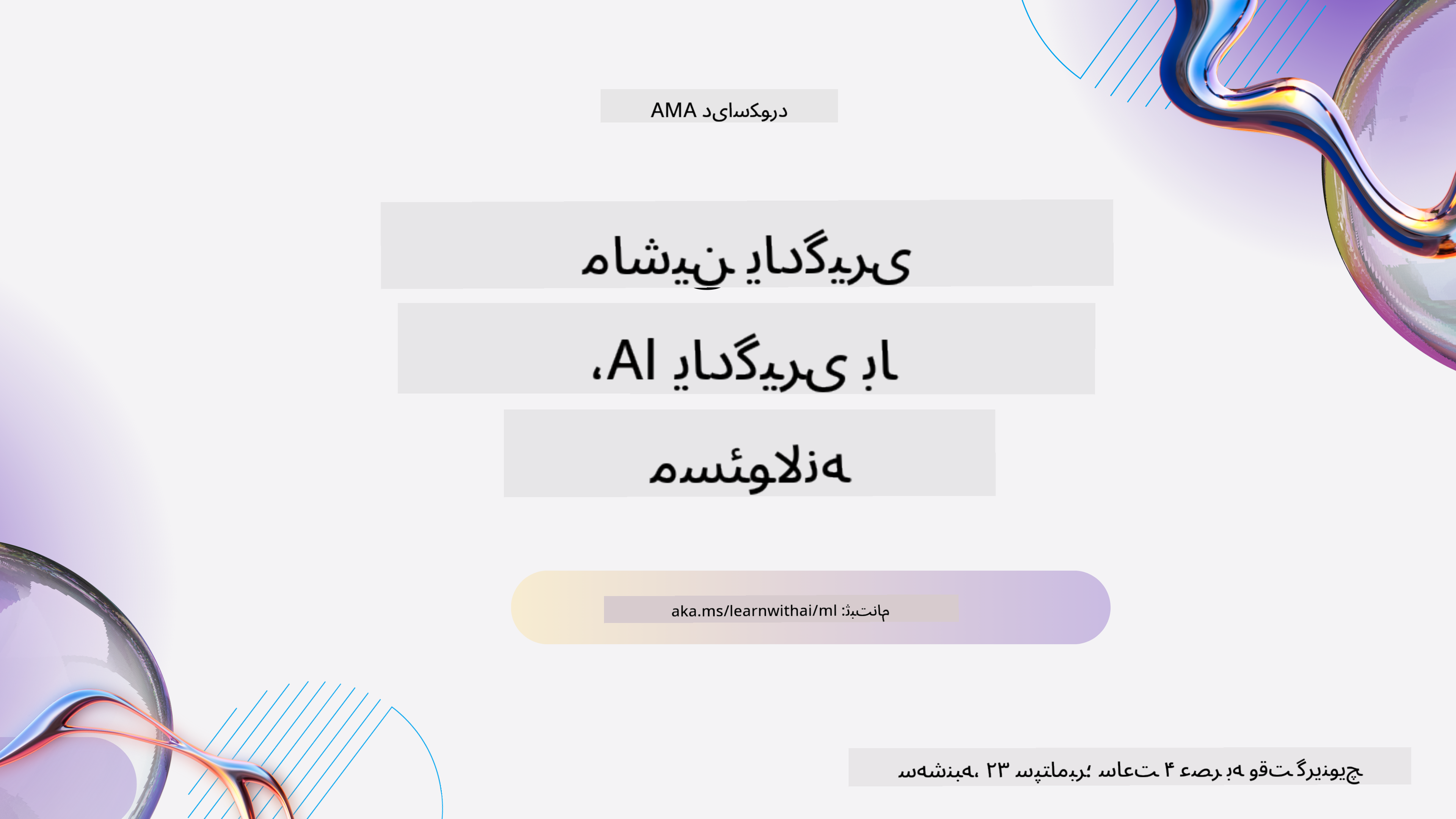 سری یادگیری با هوش مصنوعی