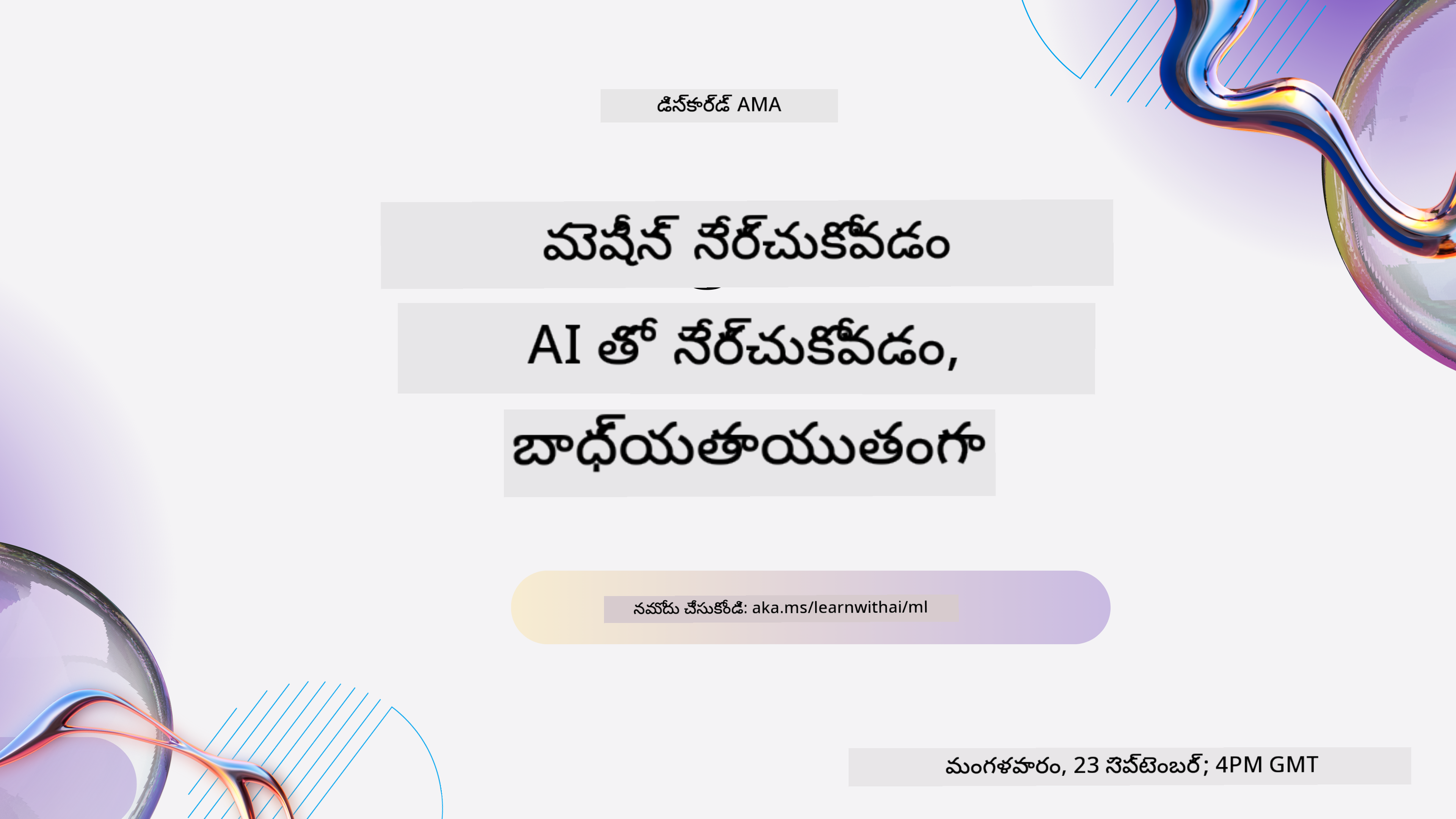 AI తో నేర్చుకునే సిరీస్