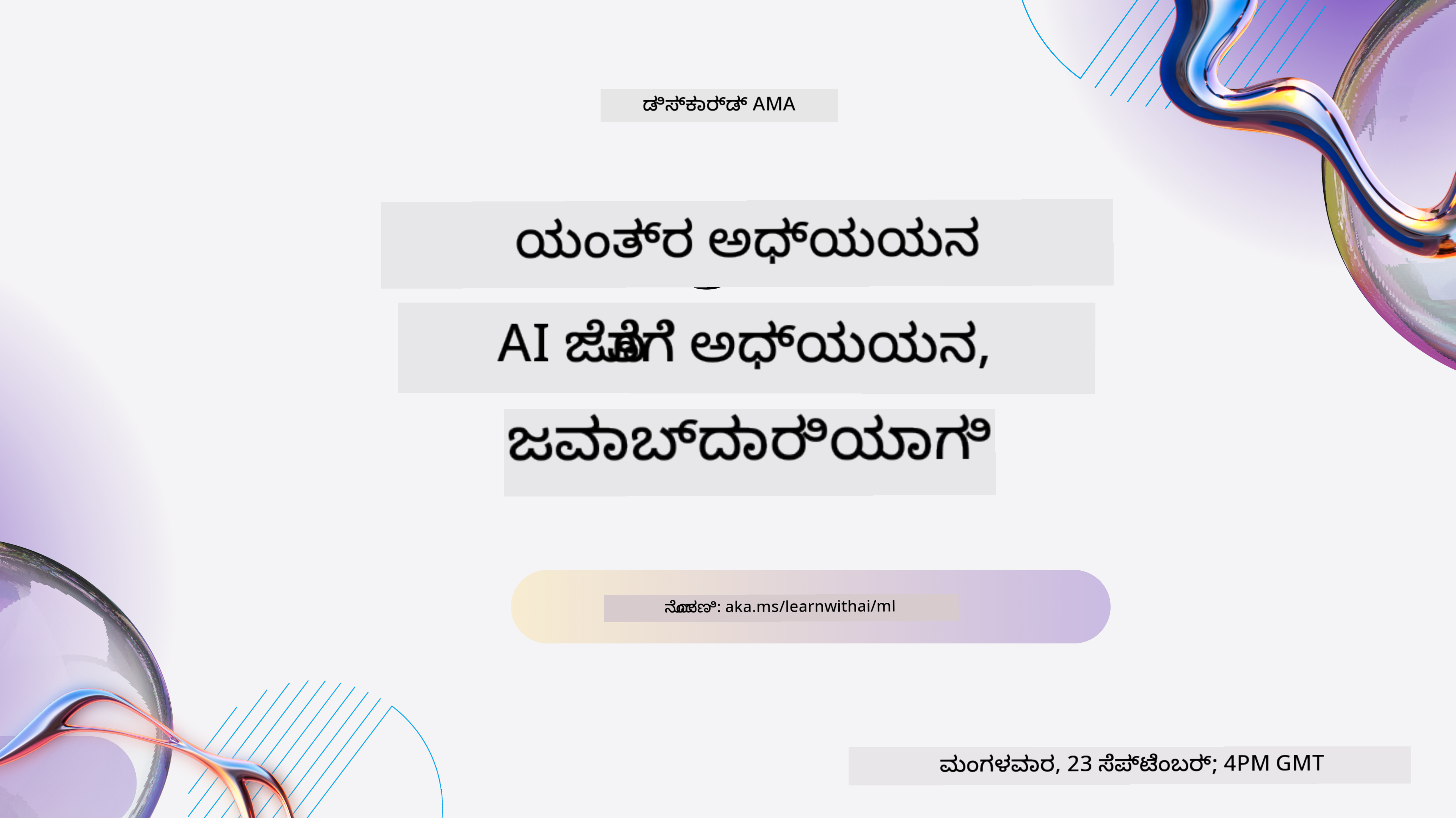 AI ಜೊತೆ ಕಲಿಕೆ ಸರಣಿ