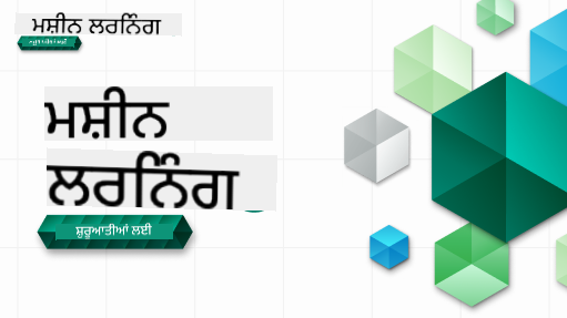 ML for beginners ਬੈਨਰ