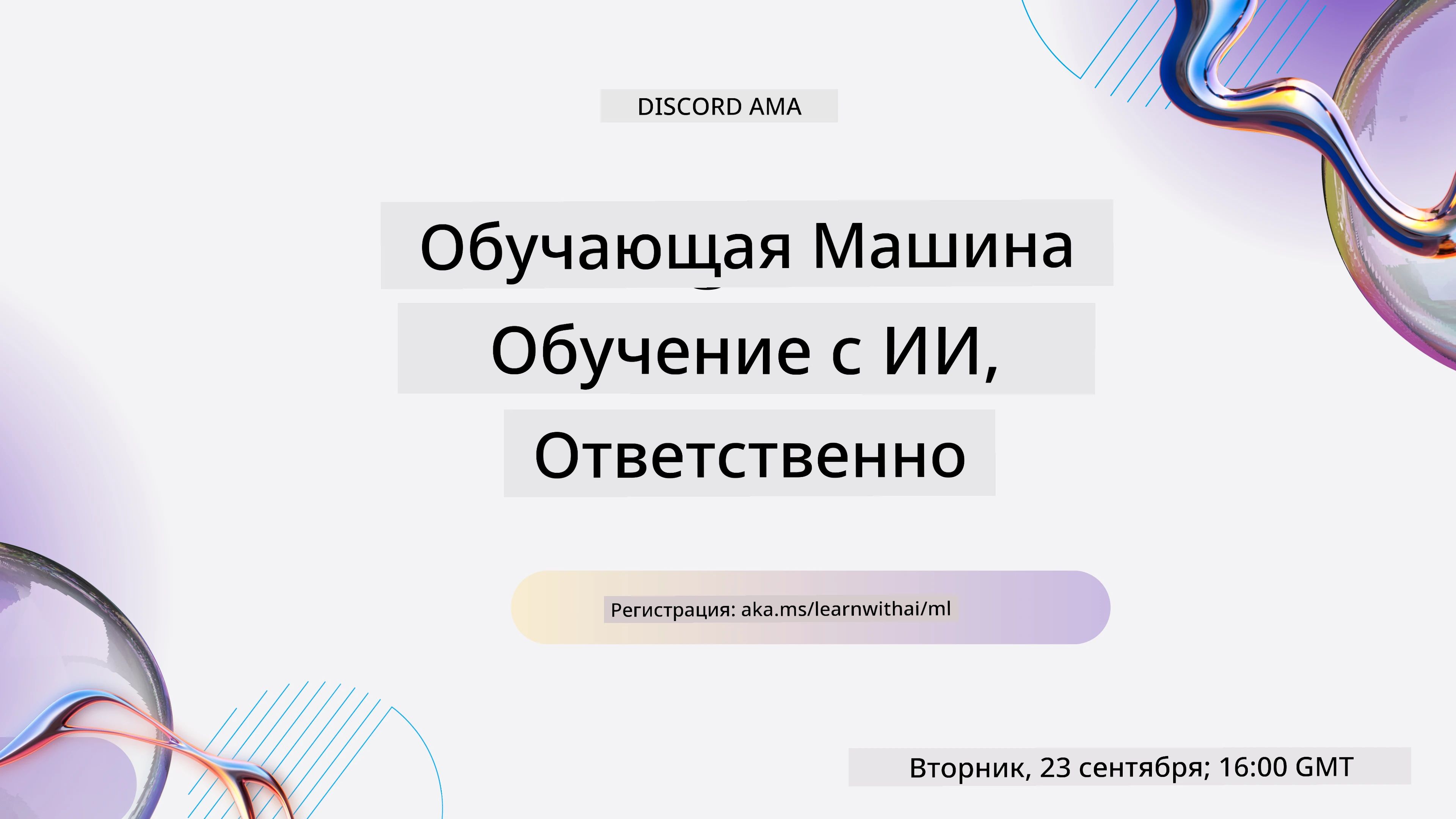 Серия Learn with AI