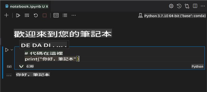 在 VS Code 中打開的筆記本