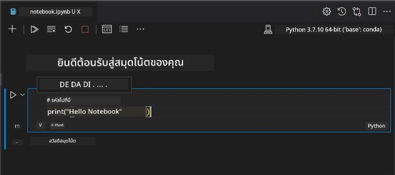 VS Code กับโน้ตบุ๊กเปิดใช้
