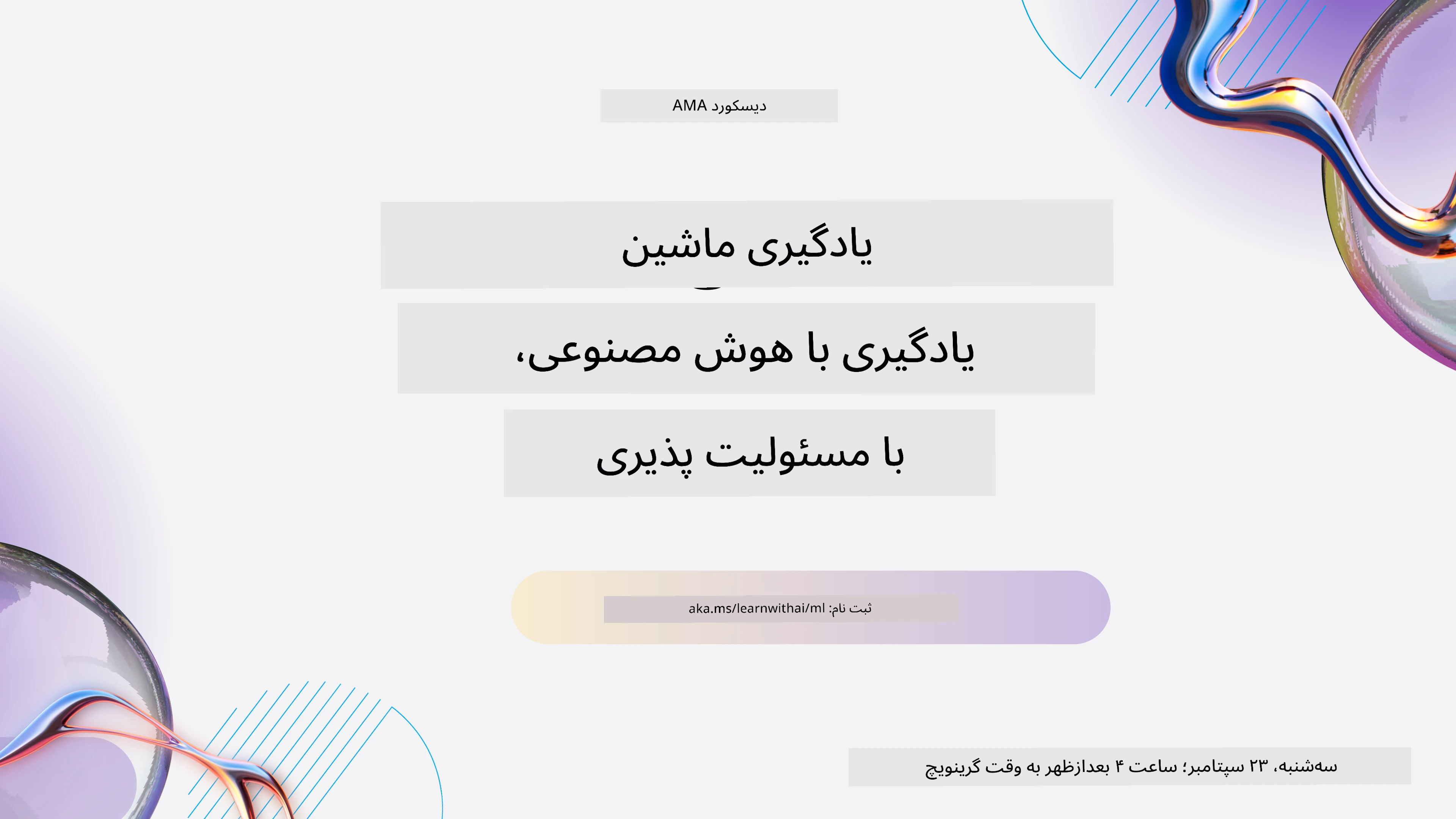 سری یادگیری با هوش مصنوعی