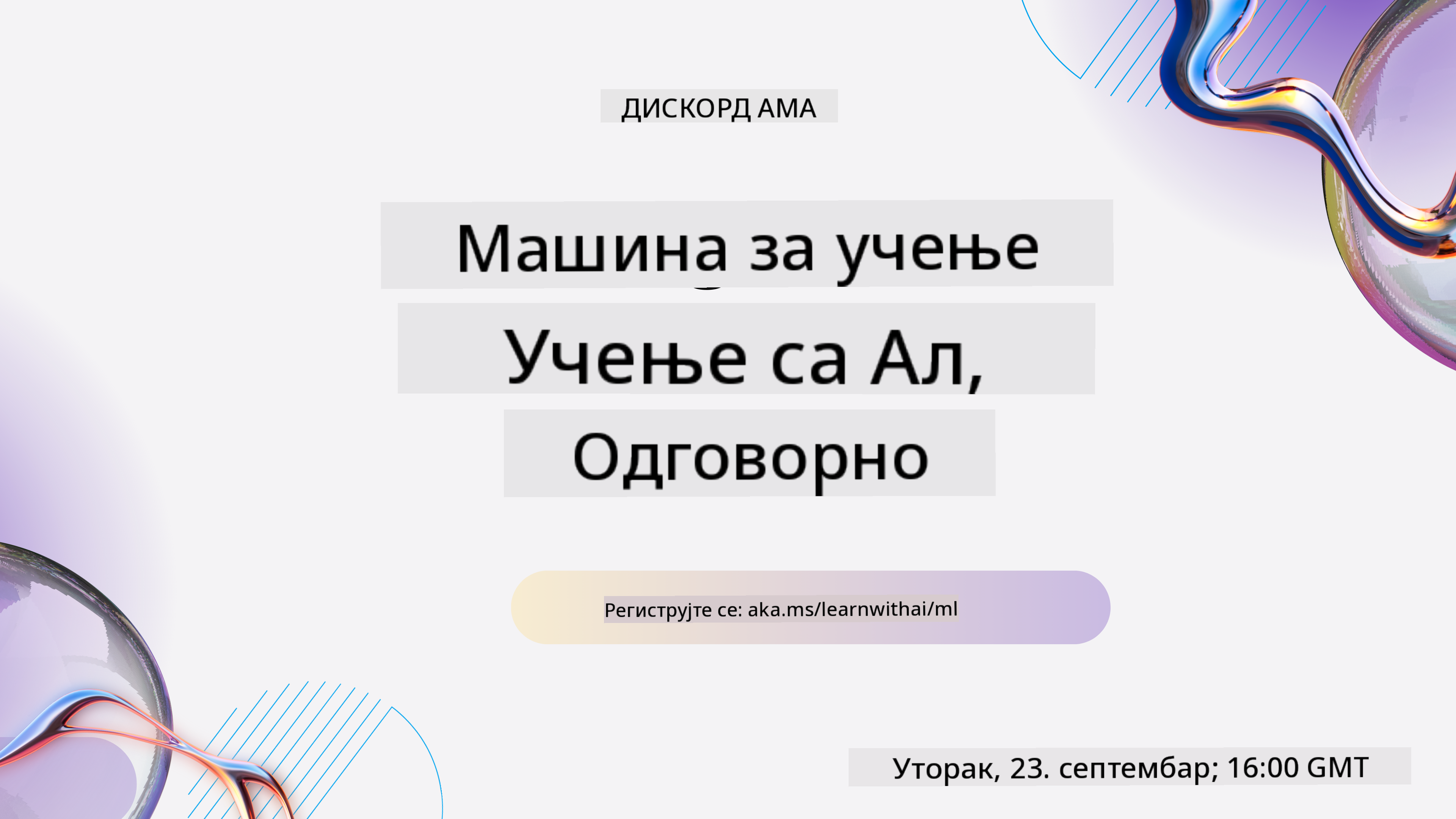 Серија 'Учите уз AI'