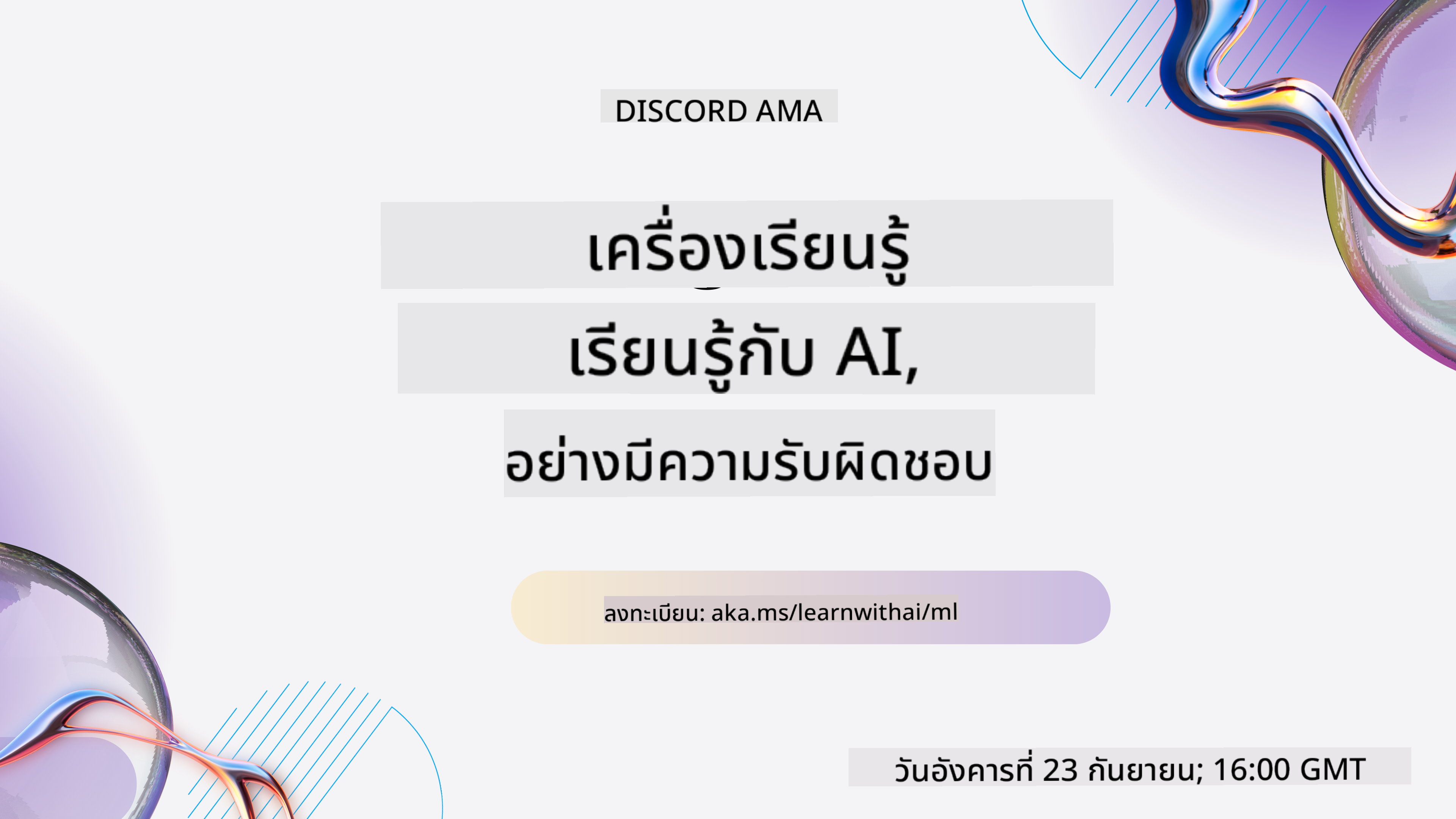 ชุดการเรียนรู้ด้วย AI