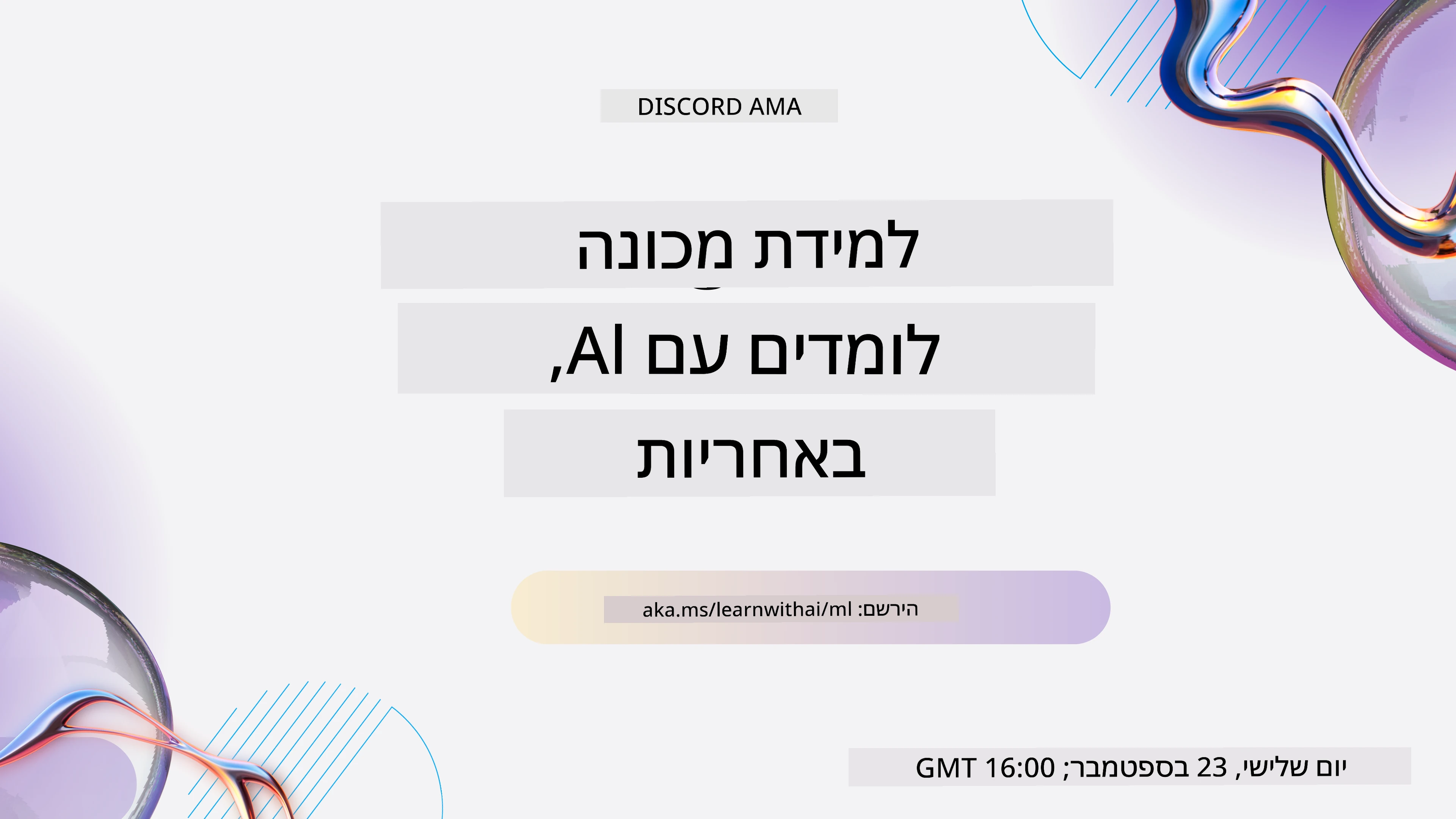 סדרת למידה עם AI