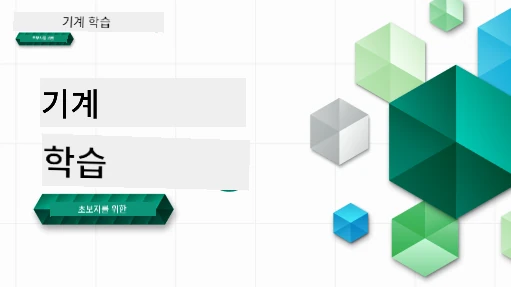 ML for beginners banner