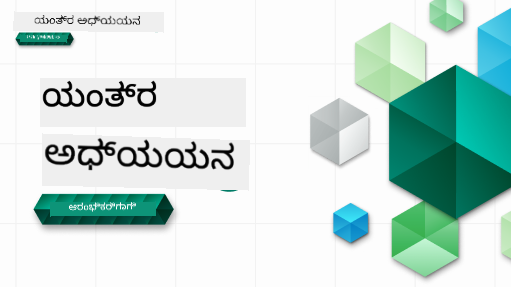 ML for Beginners ಬ್ಯಾನರ್