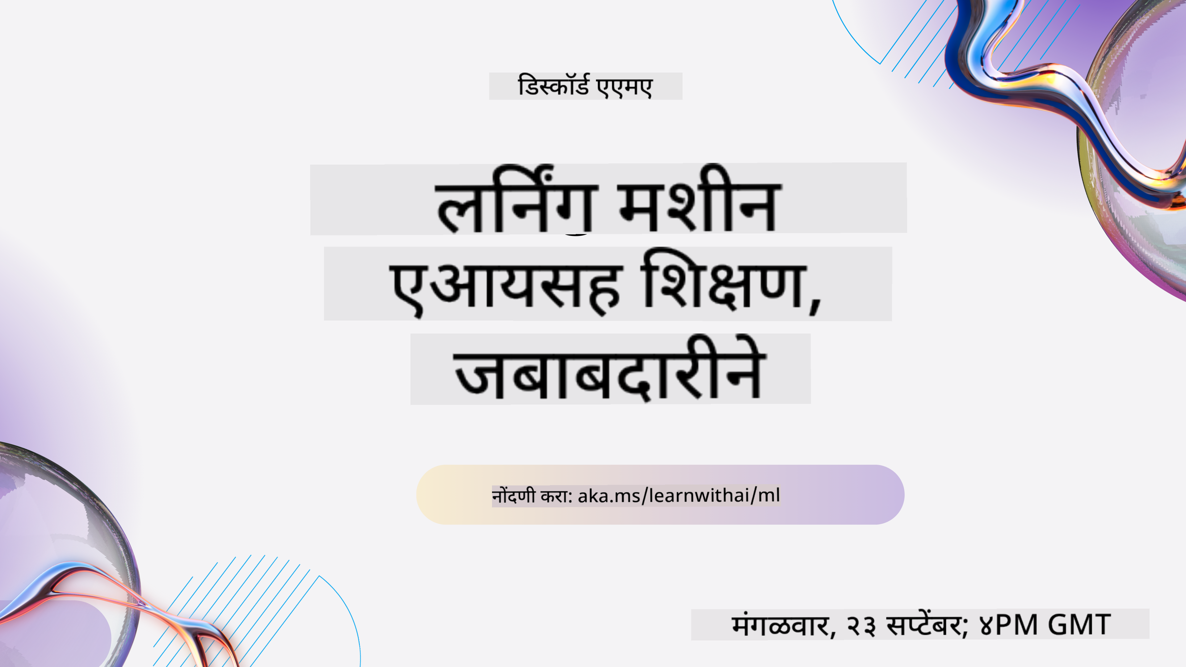 AI सह शिकण्याची मालिका