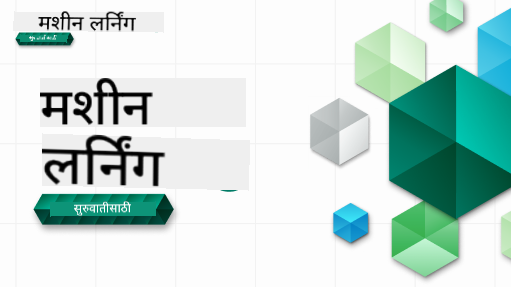 ML for Beginners बॅनर