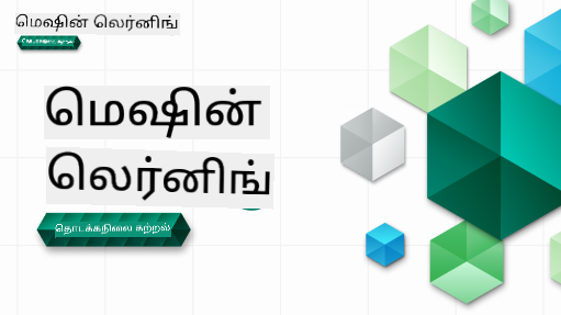 புதியவர்களுக்கான ML பேனர்
