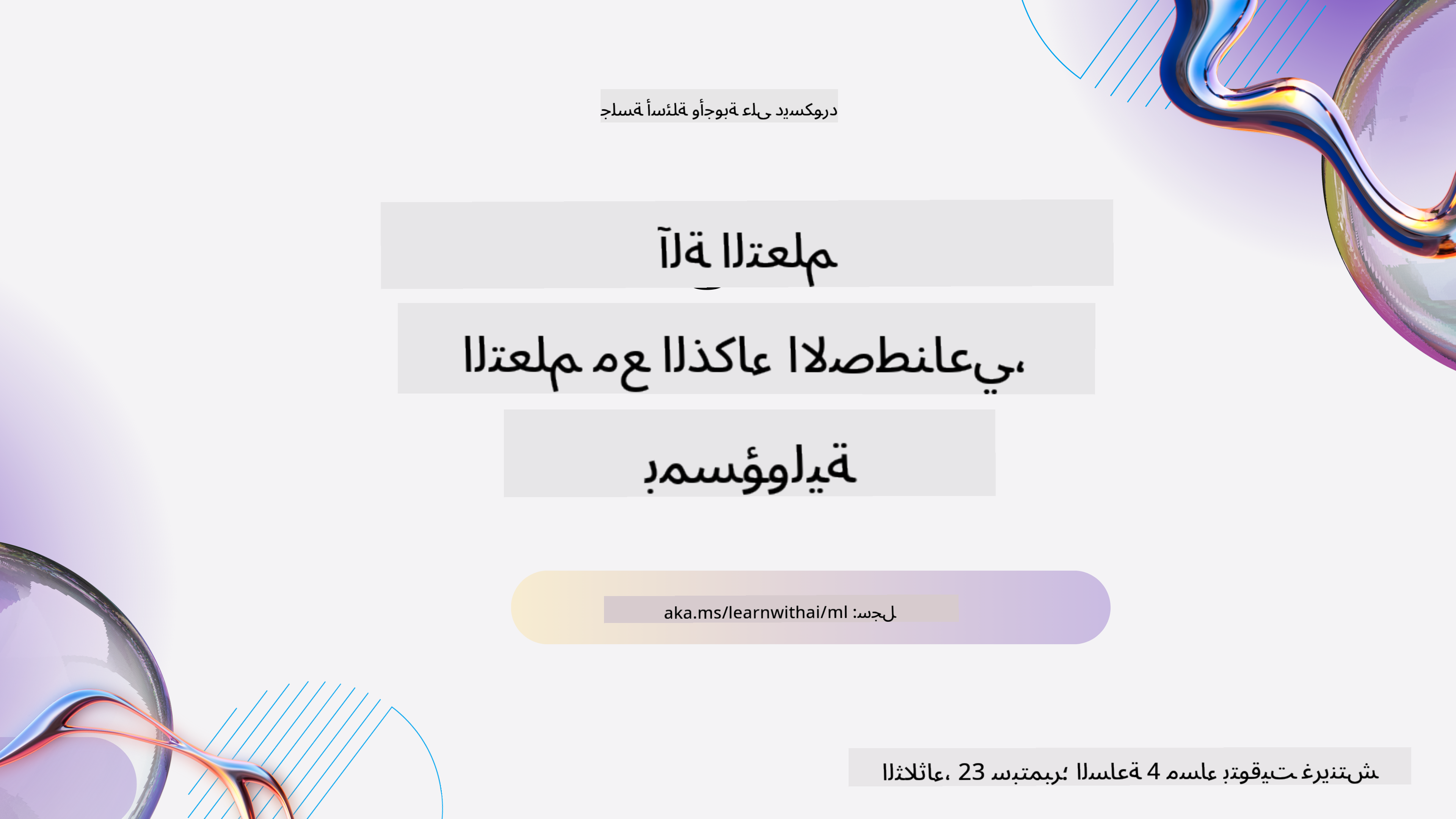 سلسلة Learn with AI
