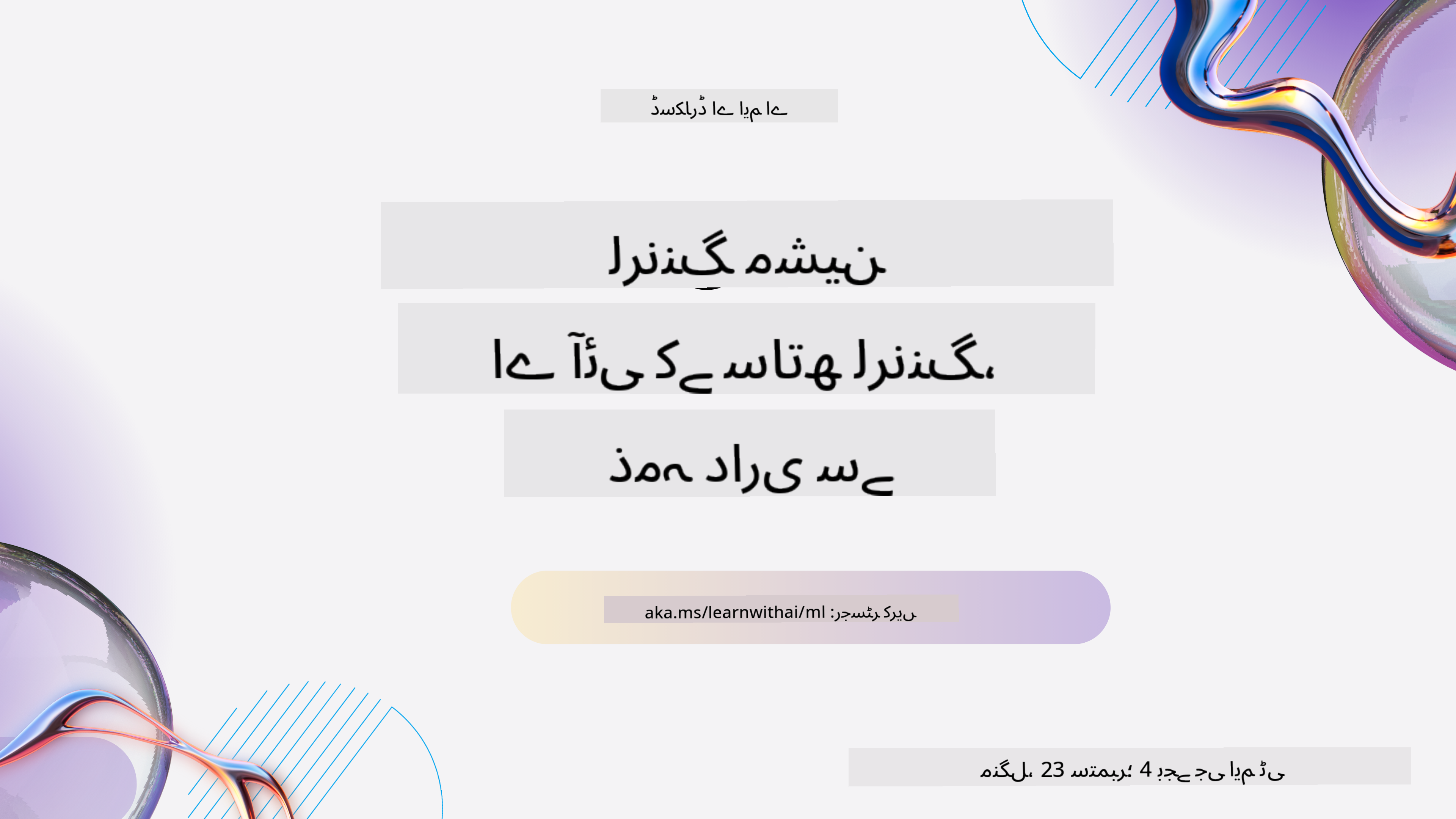 AI کے ساتھ سیکھنے کی سیریز