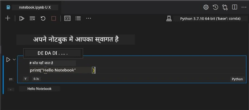 नोटबुक खुला हुआ VS कोड