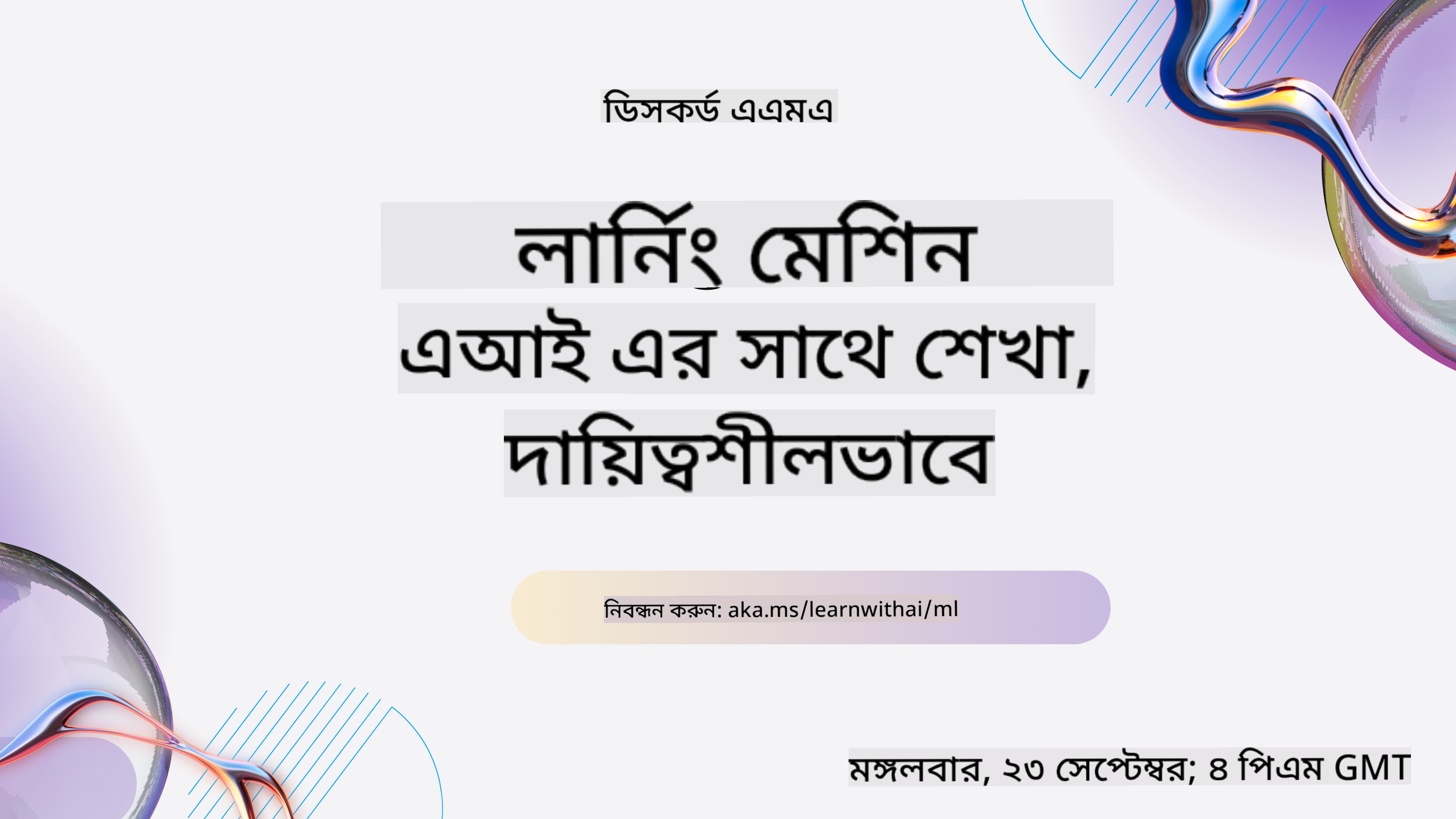 AI-এর সাথে শেখার সিরিজ