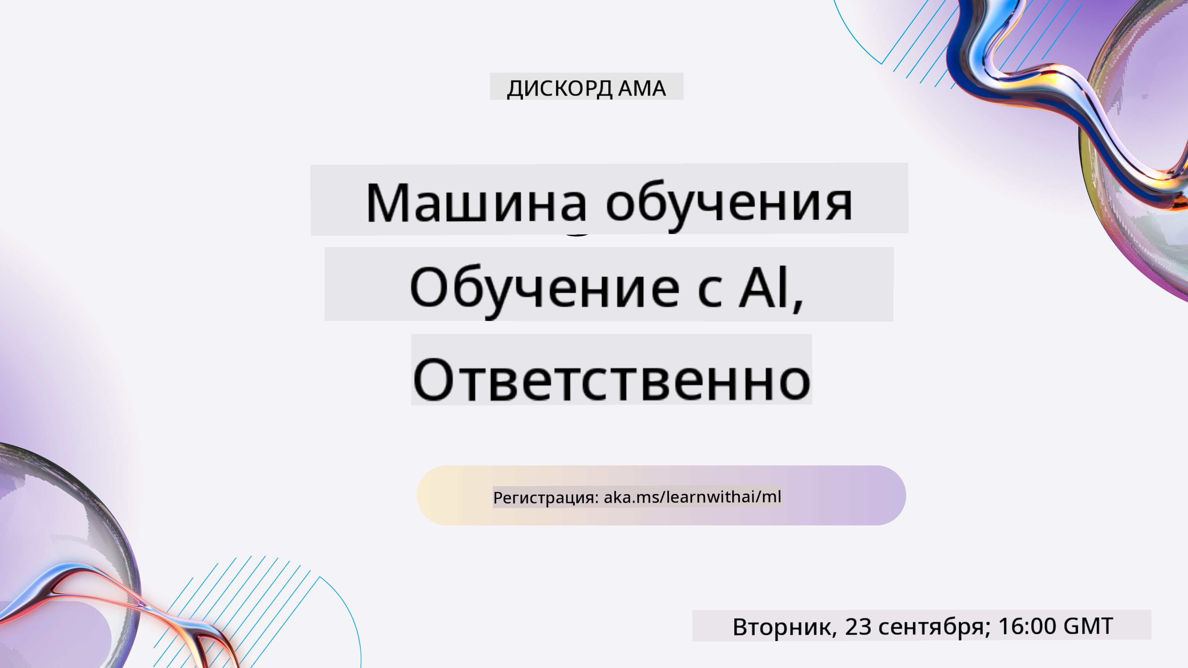Серия "Учимся с ИИ"