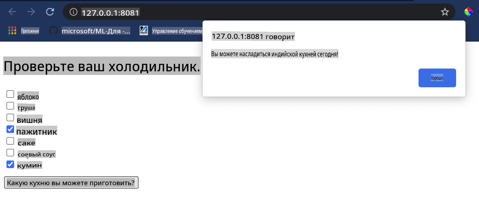 Веб-приложение с ингредиентами