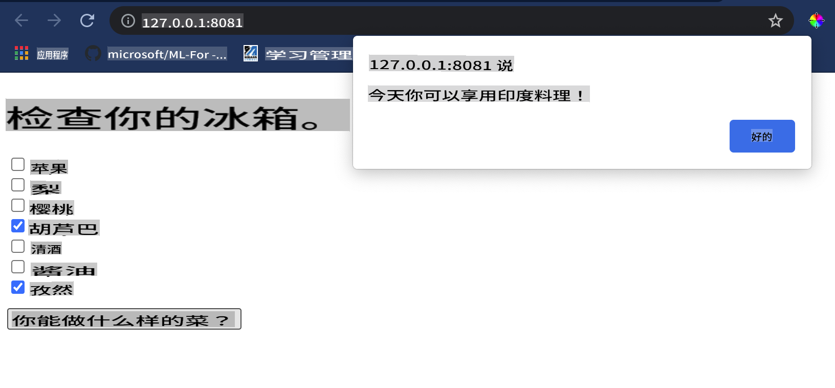 成分 Web 应用