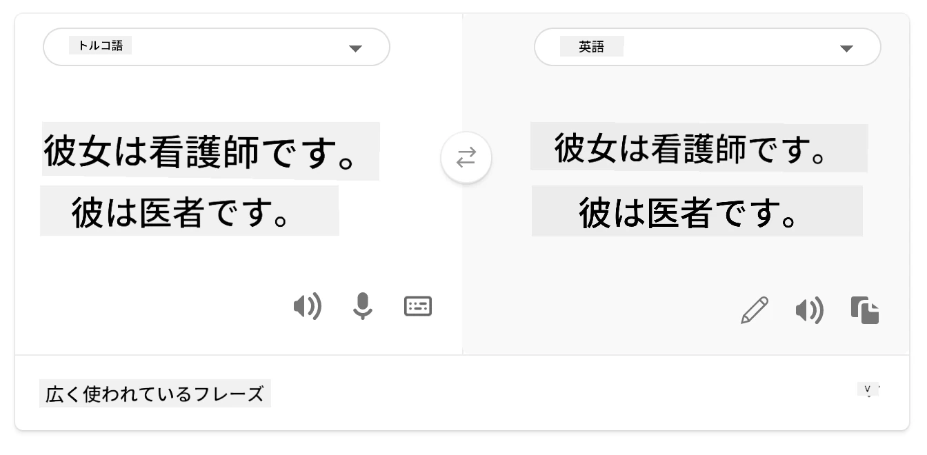 英語への再翻訳