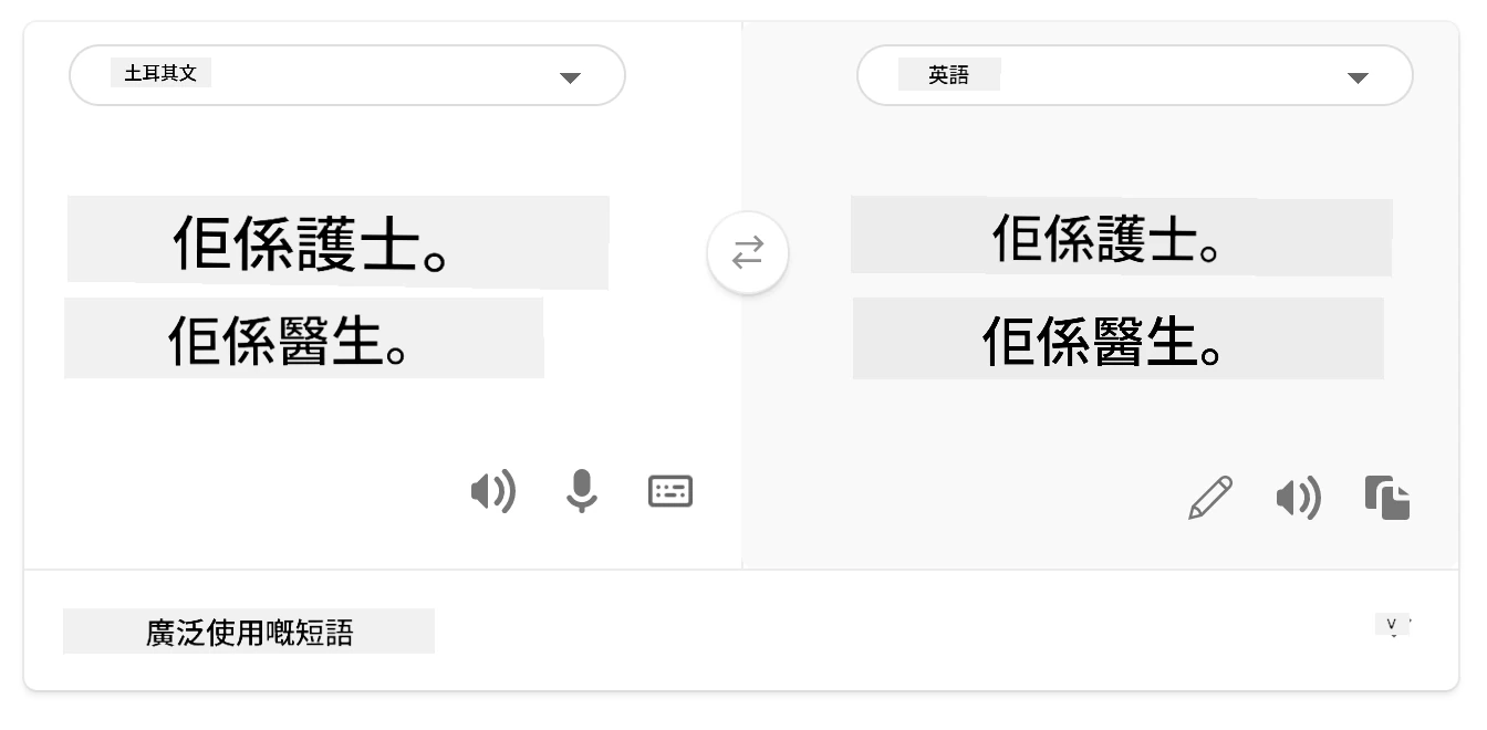 再翻譯回英語