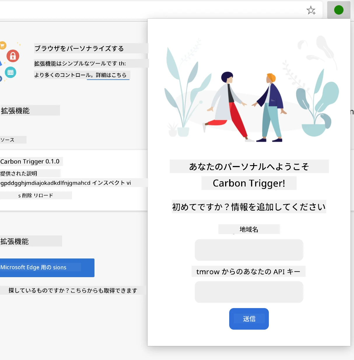 完成した拡張機能がブラウザで開かれ、地域名とAPIキーの入力フォームを表示しているスクリーンショット