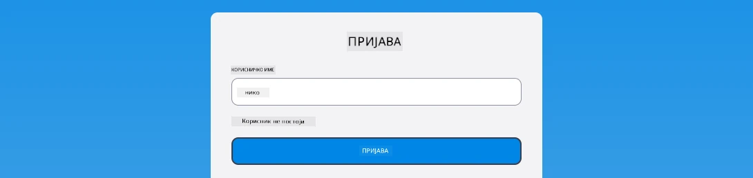 Снимак екрана који приказује поруку о грешци током пријаве