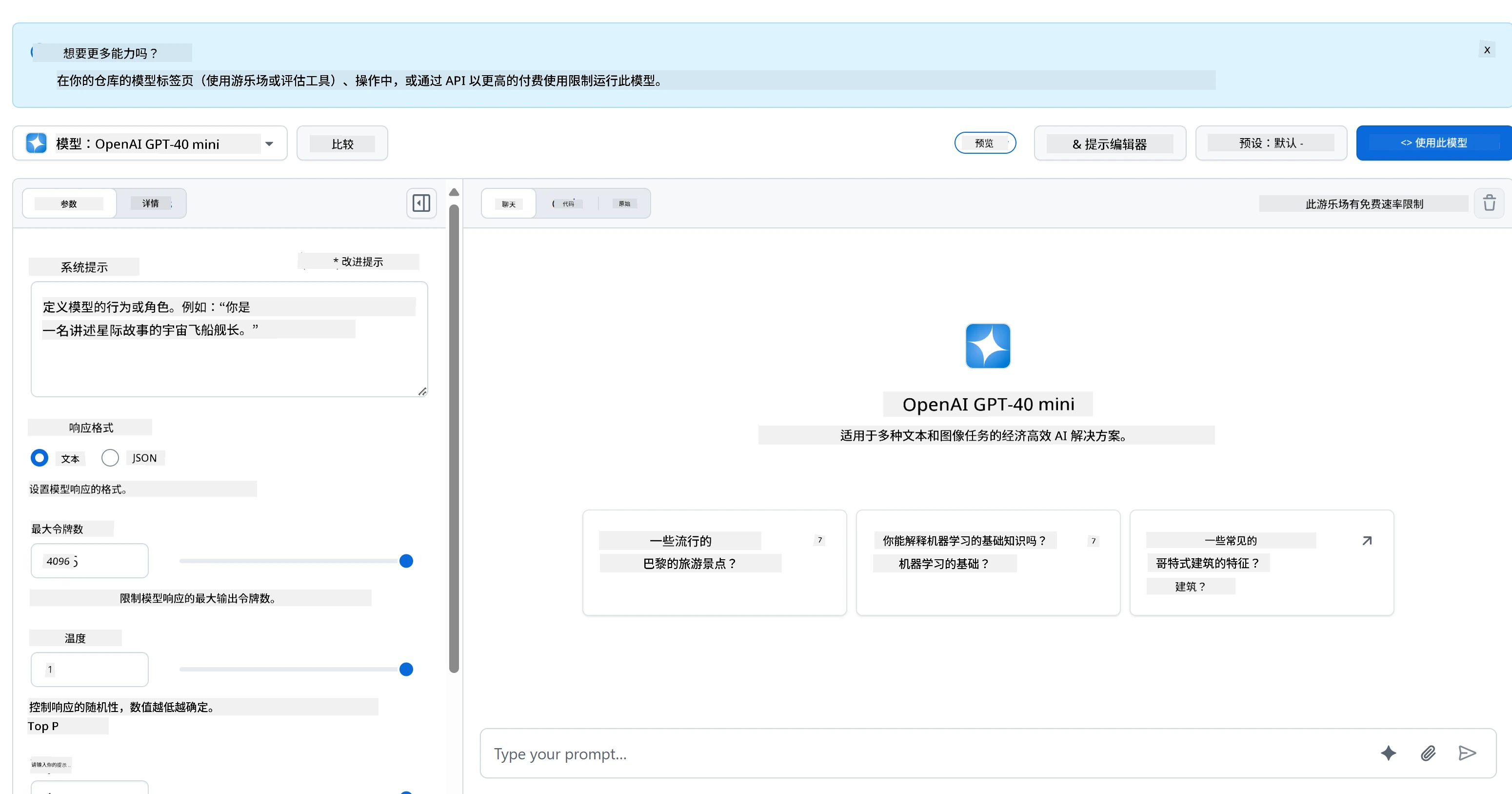 GitHub Models AI Playground 界面,包含模型选择和测试区域