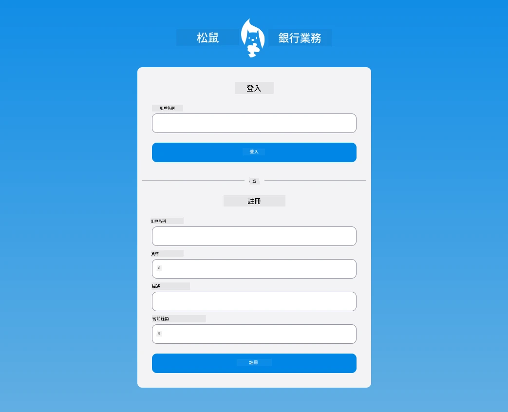 添加 CSS 樣式後的登入頁面截圖