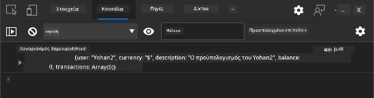 Screenshot showing log message in the browser console