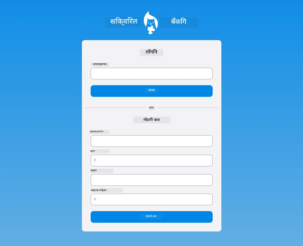 लॉगिन पृष्ठाचा स्क्रीनशॉट CSS शैली जोडल्यावर