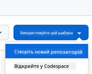 Інтерфейс створення з шаблону з зеленою кнопкою "Use this template"