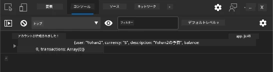 ブラウザコンソールにログメッセージが表示されているスクリーンショット