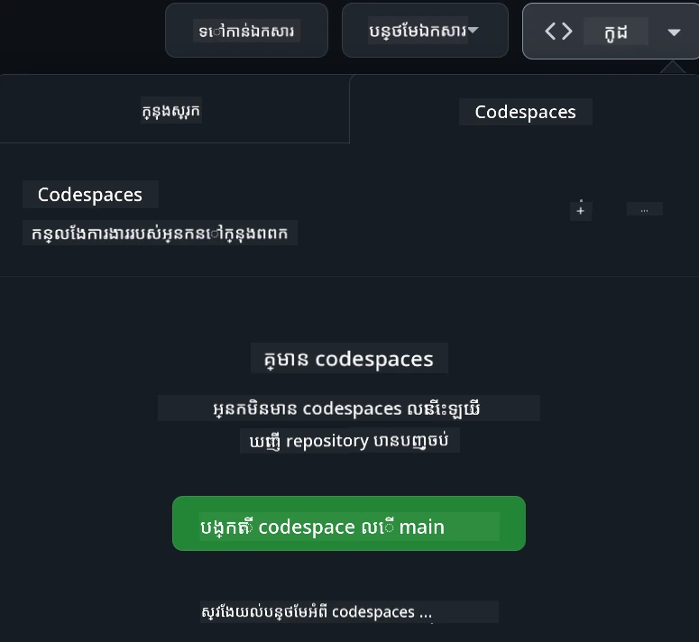 Codespace