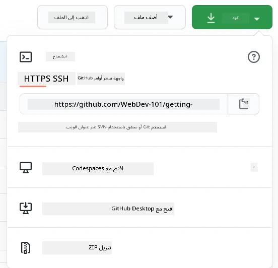 نسخ مستودع محليًا