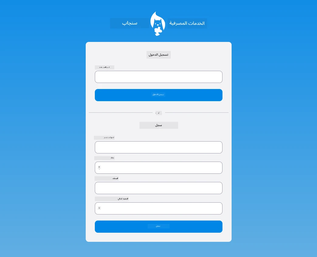 لقطة شاشة لصفحة تسجيل الدخول بعد إضافة أنماط CSS