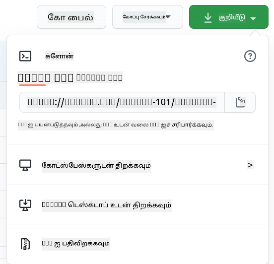Repo-வை local-ல் copy செய்ய