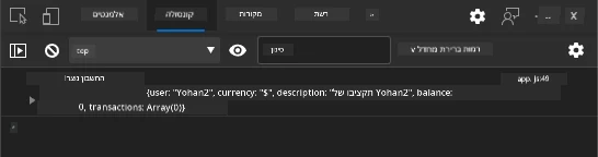 צילום מסך המציג הודעת לוג בקונסולת הדפדפן