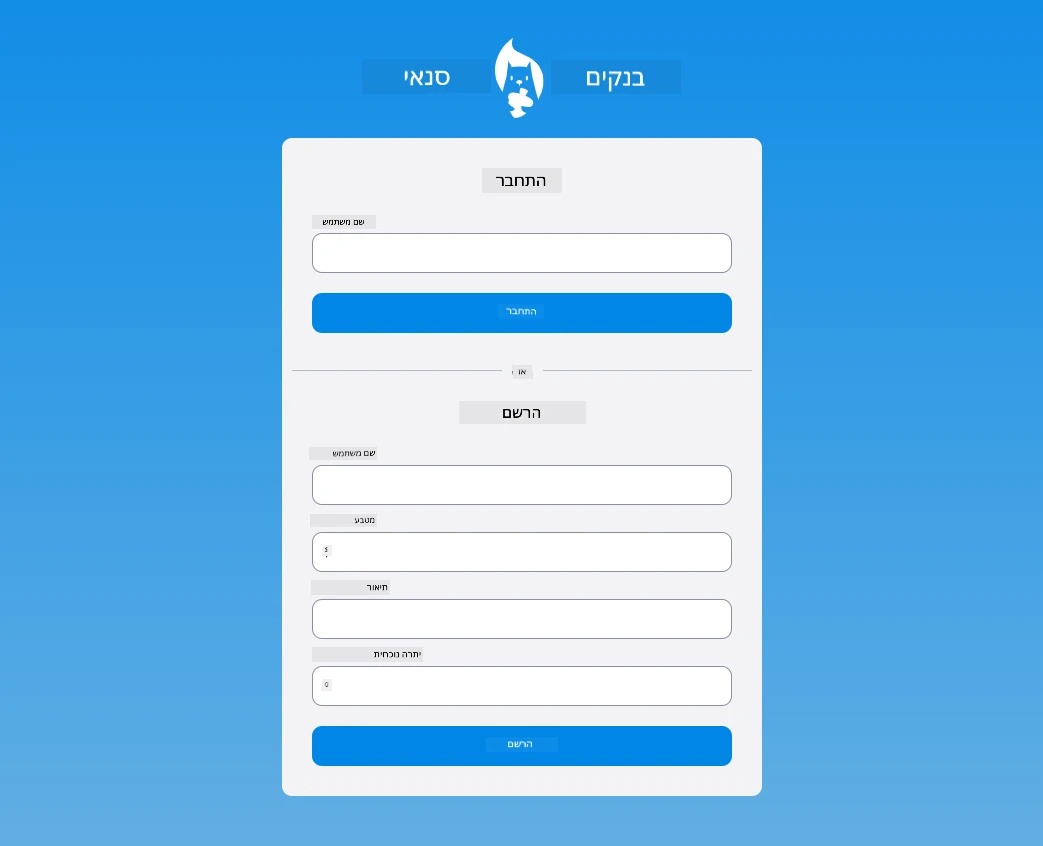 צילום מסך של עמוד ההתחברות לאחר הוספת סגנונות CSS