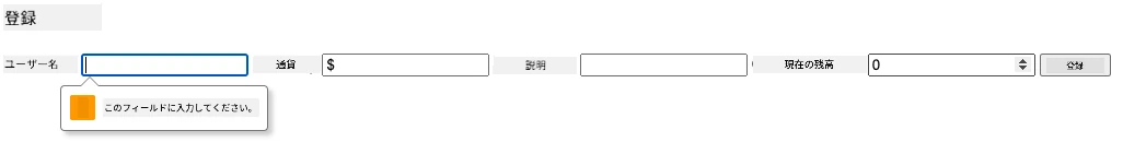 フォーム送信時にバリデーションエラーが表示されるスクリーンショット