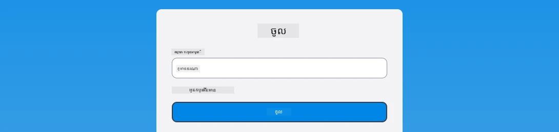 Screenshot showing the error message displayed during login