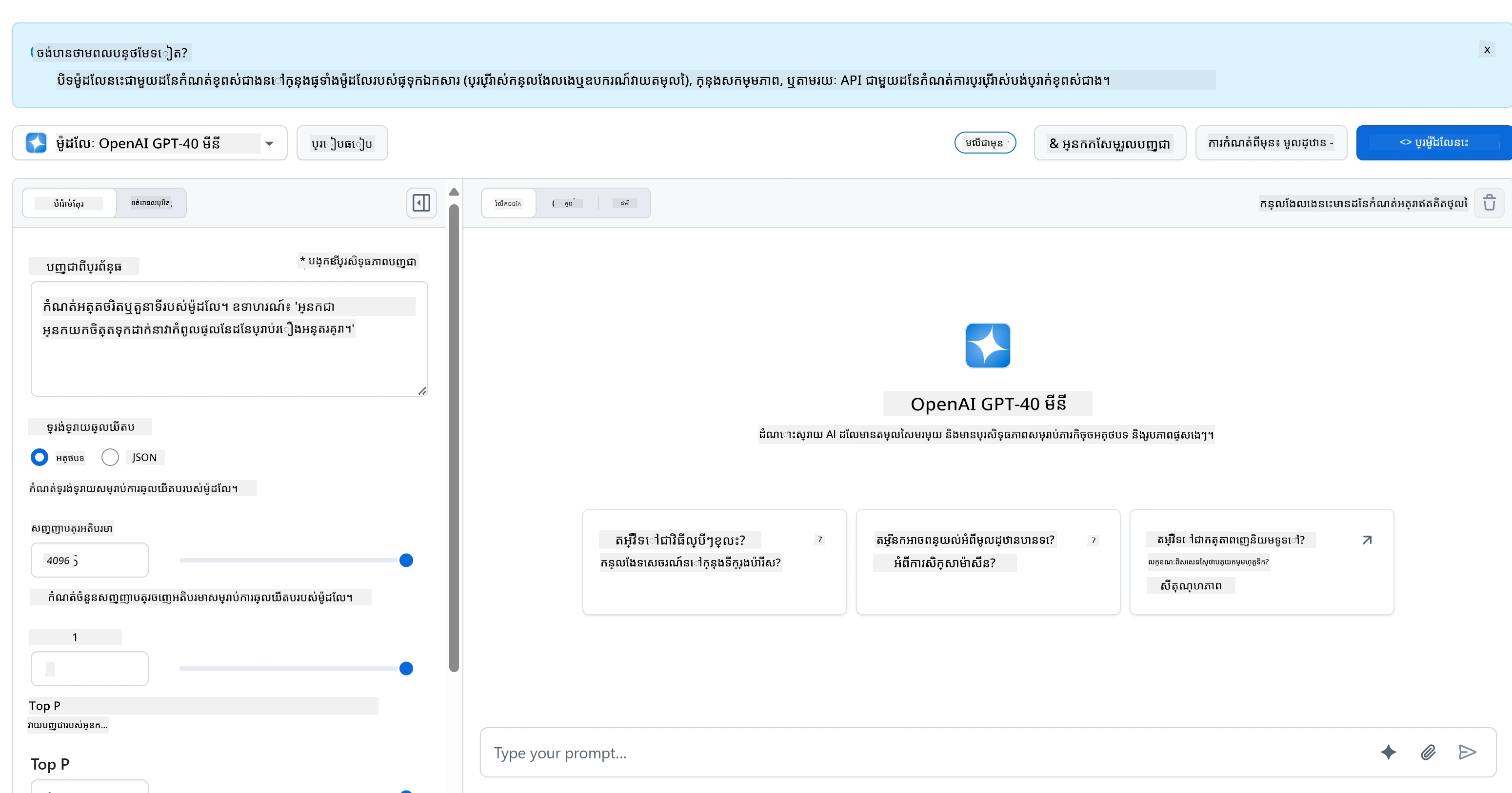 ផ្ទាំង GitHub Models AI Playground មានជម្រើសម៉ូដែល និងតំបន់សាកល្បង