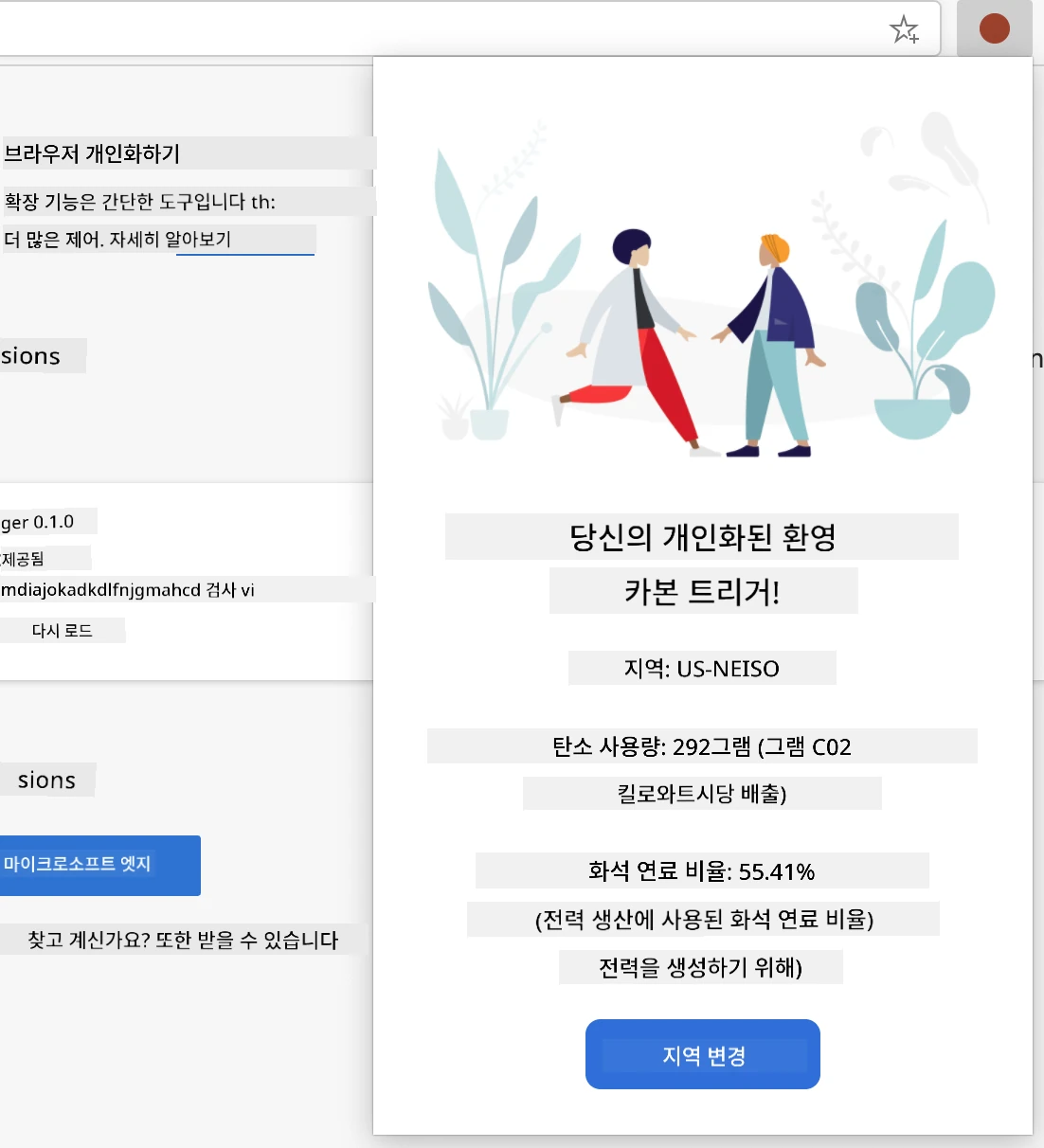 US-NEISO 지역의 탄소 사용량과 화석연료 비율 값을 표시하는 완성된 확장 프로그램의 스크린샷