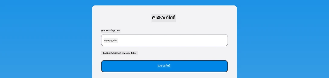 ലോഗിൻ സമയത്ത് കാണിക്കുന്ന പിശകു സന്ദേശം കാണിക്കുന്ന സ്ക്രീൻഷോട്ട്
