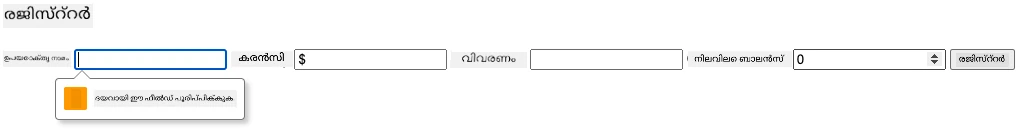 ഫോർം സബ്മിറ്റ് ചെയ്യാൻ ശ്രമിക്കുമ്പോൾ നടന്ന സാധുത പിശക് സ്ക്രീൻഷോട്ട്