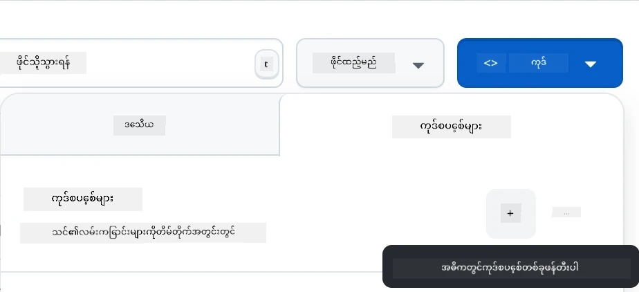 Create codespace interface with options for launching cloud development environment