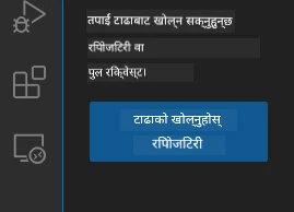 रिमोट रिपोजिटरी खोल्नुहोस्